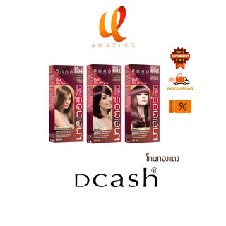 [โทนทองแดง] Dcash ดีแคช โปรเฟสชันนอล มาสเตอร์ คัลเลอร์ ครีม 60g [Copper Tone] Professional Master Color Cream #ย้อมสีผม