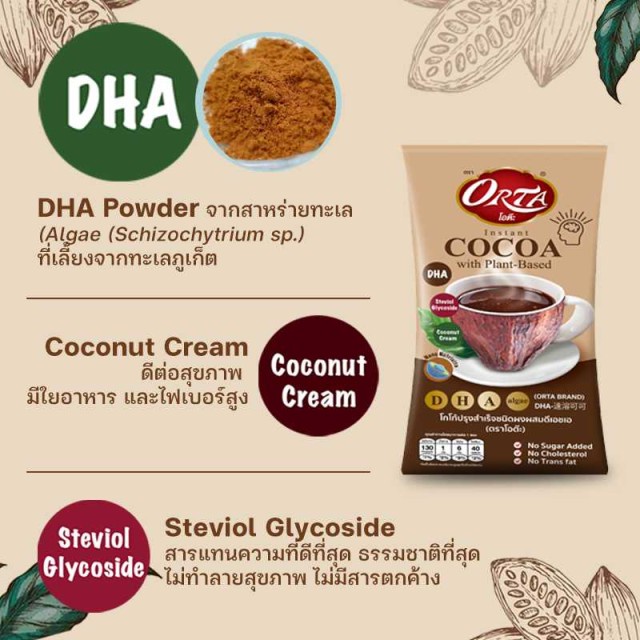 เครื่องดื่มโกโก้-ผสม-dha-l-250g-พรทิพย์ภูเก็ต