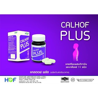 ภาพขนาดย่อของภาพหน้าปกสินค้าHOF CALHOF Plus แคลเซียม ผสม วิตามิน และ เกลือแร่ 11 ชนิด calcium จากร้าน howtoperfect_items บน Shopee ภาพที่ 2