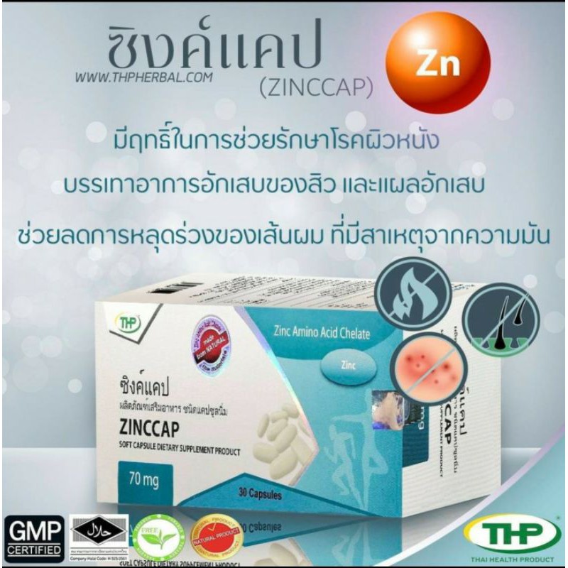 ภาพสินค้าผลิตภัณฑ์เสริมอาหาร THP ZINCCAP(ซิงค์แคป)+THP PRIMACAP-1000(พรีมาแคป) ลดสิวอักเสบ สิวฮอร์โมน บำรุงผม เล็บ ลดความมัน จากร้าน wlpharmacy บน Shopee ภาพที่ 4