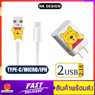 สายชาร์จลายการ์ตูน Pooh1 หัวชาร์จ 2.1A หัวปลั๊กชาร์จเร็ว usb 2 Fast Charge Adapter Pooh1 หมีพู สายชาร์จ น่ารักๆ