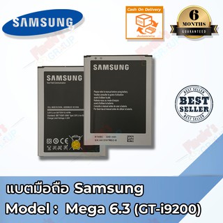 แบตมือถือ Samsung Mega 6.3 (เมก้า 6.3) Battery 3.8V 3200mAh