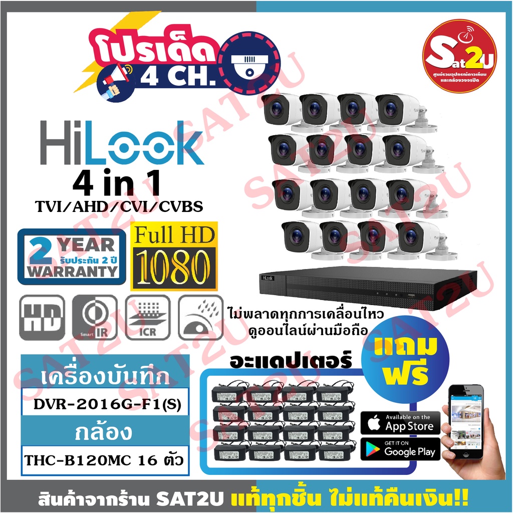 ชุดกล้องวงจรปิด 120MC 16CH+AD อุปกรณ์ตามภาพ กล้อง+อเดปเตอร์ HiLook THC ...