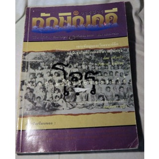 วารสารทักษิณคดีศึกษา ปีที่ 4 ฉบับทีี่ 1 เดือนมิถุนายน-กันนายน 2537