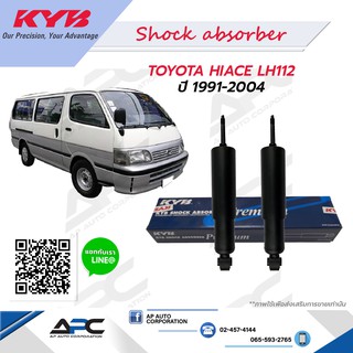 KYB(คายาบ้า) โช้คอัพน้ำมัน Premium รถ Toyota HIACE LH112 หัวจรวด (รถตู้หลังคาสูง) ปี 1991-2004 Kayaba