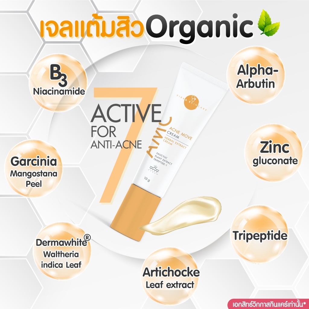 vikkaskincare-acne-move-cream-10g-ครีมแต้มสิว-ลดสิวอักเสบ-และช่วยลดเลือนรอยดำจากสิวครีมหมอกุ้ง