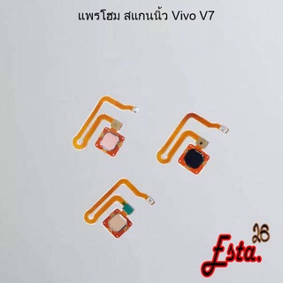 แพรโฮมสแกนนิ้ว [FingerScan-Flex] Vivo V7,V7 Plus,V9