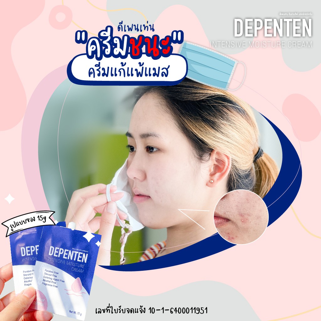 ครีมแก้แพ้แมส-3ซอง-ถูกลง48-ส่งฟรีems-ผื่นแพ้-ลดสิวลดผด-ไม่มีสเตียรอยด์-พาราเบน-น้ำหอม-สี-depenten-intensive-cream-15g