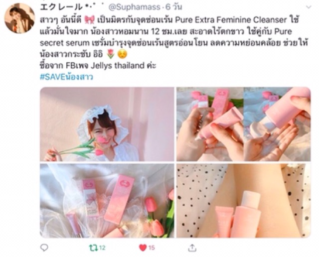 แท้-หอม-ฟิต-กระชับ-pure-extra-feminine-cleanser-น้ำยาทำความสะอาดจุดซ่อนเร้นและเซรั่ม-สูตรน้ำ-อ่อนโยน