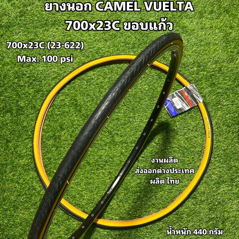 ยางนอก-camel-vuelta-700x23c-ขอบแก้ว