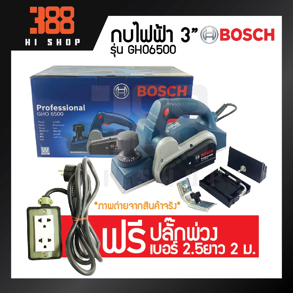 bosch-กบไฟฟ้า-650-วัตต์-3-นิ้ว-รุ่น-gho-6500-ของแท้100-รับประกันจากศูนย์บริการเจ้าของสินค้า