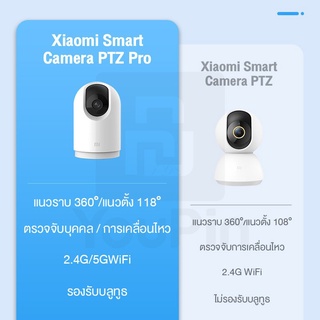 ภาพขนาดย่อของภาพหน้าปกสินค้าXiaomi Mi Home Security Camera PTZ Pro 2K SE 360  WIFI CCTV กล้องวงจรปิดไร้สายอัจฉริยะ 2K Wirless IP camera จากร้าน youpin_thailand_store บน Shopee ภาพที่ 1