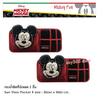 Mickey Mouse FUN กระเป๋าติดที่บังแดด 2 ชิ้น Sun Visor Pocket มีช่องใส่ CD ขนาด 36(w)x16(h) cm. งานลิขสิทธิ์แท้