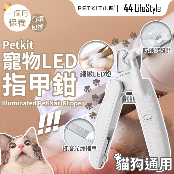 petkit-174-กรรไกรตัดเล็บ-สัตว์เลี้ยง-มีไฟ-led-พร้อมตะไบเล็บในตัว