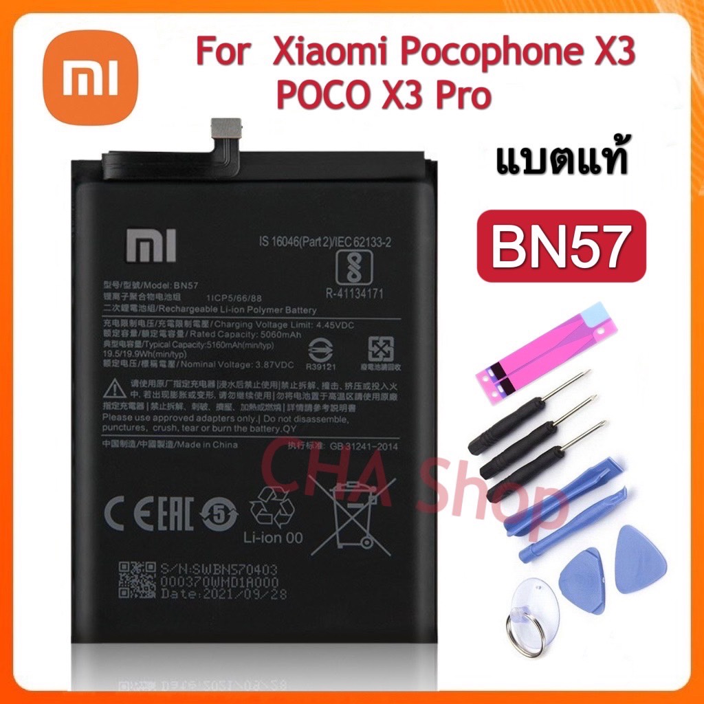 ภาพหน้าปกสินค้าแบตเตอรี่ แท้ Xiaomi Pocophone X3 Poco X3 Pro X3pro BN57 แบต Xiaomi Poco X3 NFC/X3 Pro Battery BN57 5160MAh ประกัน3เดือน