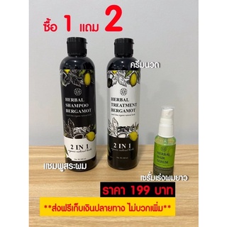 แชมพูสระผมะกรูดแท้ 100%ขนาด300ml+ครีมนวดขนาด300ml