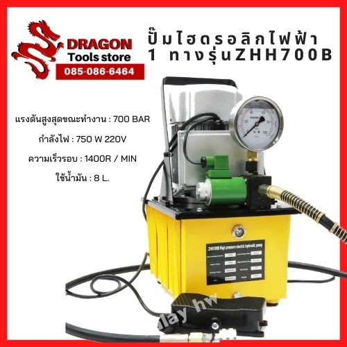 ปั๊มไฮดรอลิกไฟฟ้า-1-ทาง-electric-pump-hydraulic-รุ่น-zhh700b