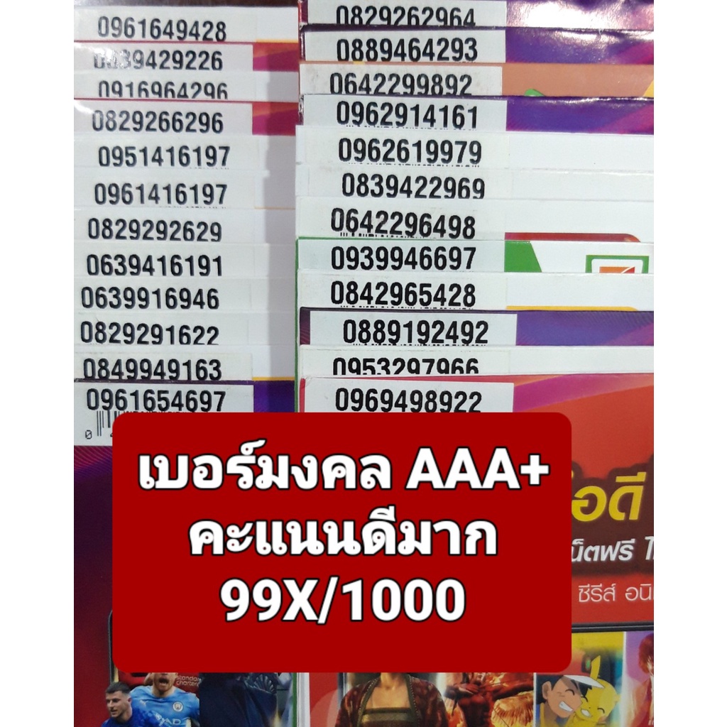 ภาพหน้าปกสินค้าเบอร์มงคล เกรด AAA+ คะแนน 99X/1000 เบอร์ดีมาก ซิมเติมเงิน DTAC ไม่ติดสัญญา ย้ายค่ายได้ทันที จากร้าน bird2000 บน Shopee