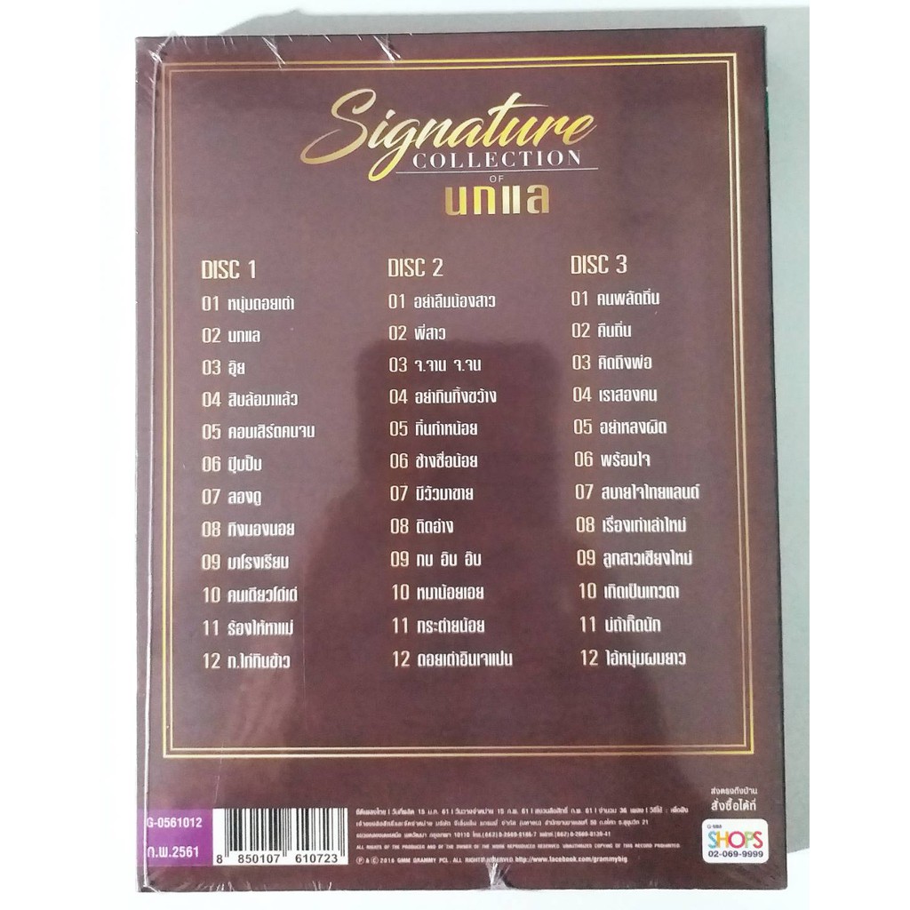 cd-นกแล-รวมเพลง-36-เพลงฮิต-signature-collection-มือ1