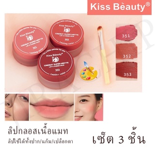 สินค้า 89949-03 ลิปกลอสเนื้อแมท ลิปโคลน ลิปสติก ลิปกลอส ลิป ลิปเนื้อแมท ลิปตลับเล็ก ลิปสติก ลิปใช้ได้ทั้งปาก/แก้ม/เปลือกตา