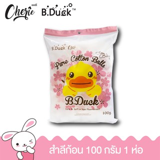 Cherie x BDuck&gt;&gt;&gt;Cotton Balls 100 g. สำลีก้อนห่อใหญ่ ผลิตจากฝ้ายแท้ 100%