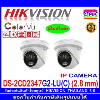 Hikvision ColrVu 4 MP IP CAMERA รุ่น DS-2CD2347G2-LU 2.8 mm.2ตัว