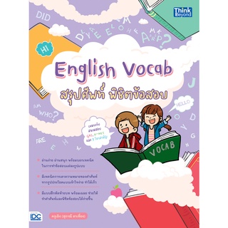 หนังสือ English Vocab สรุปศัพท์ พิชิตข้อสอบ