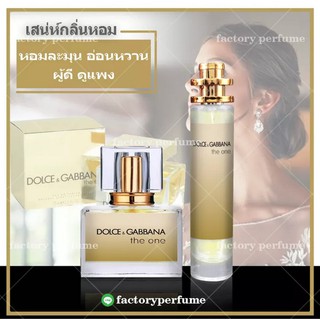 น้ำหอม ดีแอนจีเดอะวัน หญิง - Dolce &amp; Gabbana The One for Women