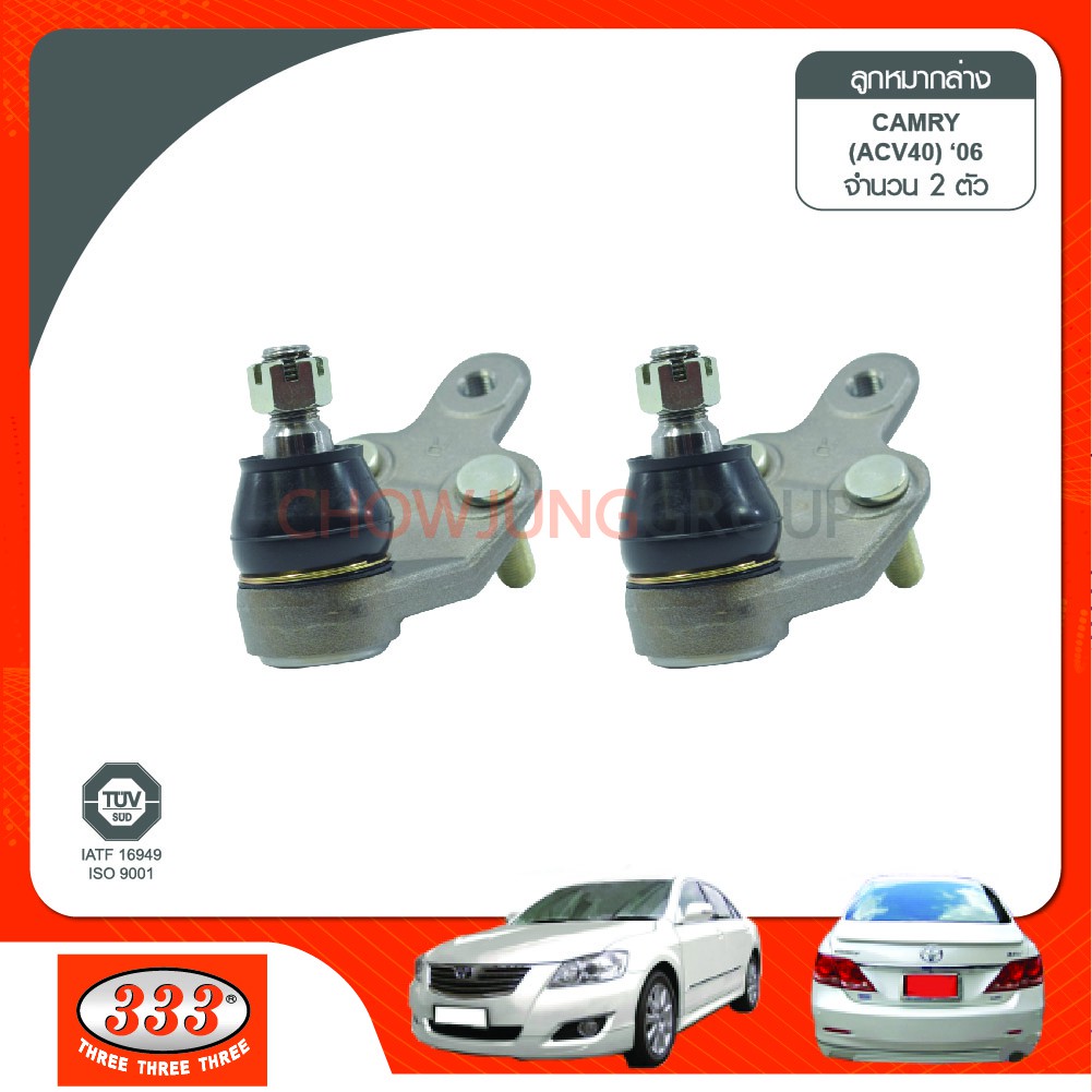 333-ลูกหมากปีกนกล่าง-toyota-camry-acv40-2006-ลูกหมากรถยนต์-1-กล่อง-2-ชิ้น-3b-t172