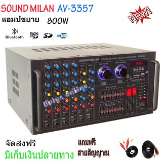 SOUND MILAN เครื่องขยายเสียงคาราโอเกะ Bluetooth USB MP 3 SD CARD แถมฟรีสายสัญญาญเสียง 2 เส้น