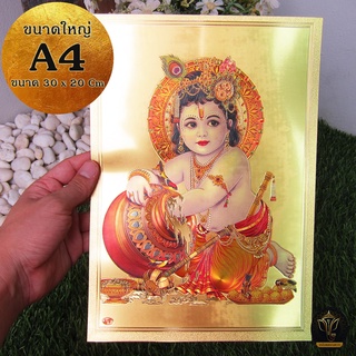 Ananta Ganesh ® แผ่นทองขนาด A4 รูปพระกฤษณะ สุขสมบูรณ์ ร่ำรวย (เบิกเนตรแล้ว) จากอินเดีย แผ่นทองพระกฤษณะ ขนาดใหญ่ AB21 AB