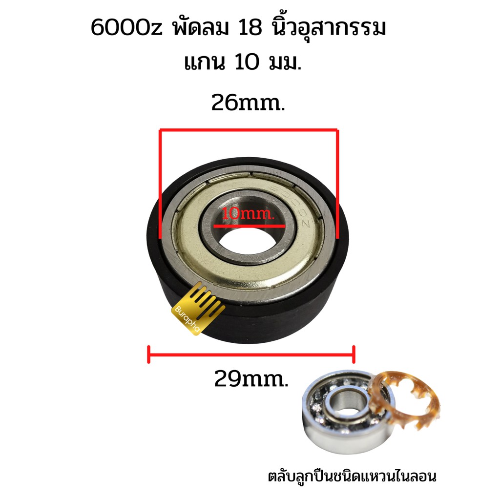 ราคาและรีวิวตลับลูกปืน 6000z ตลับลูกปืนพัดลม แกน 10 มม. พัดลม 18 นิ้ว อุสากรรม