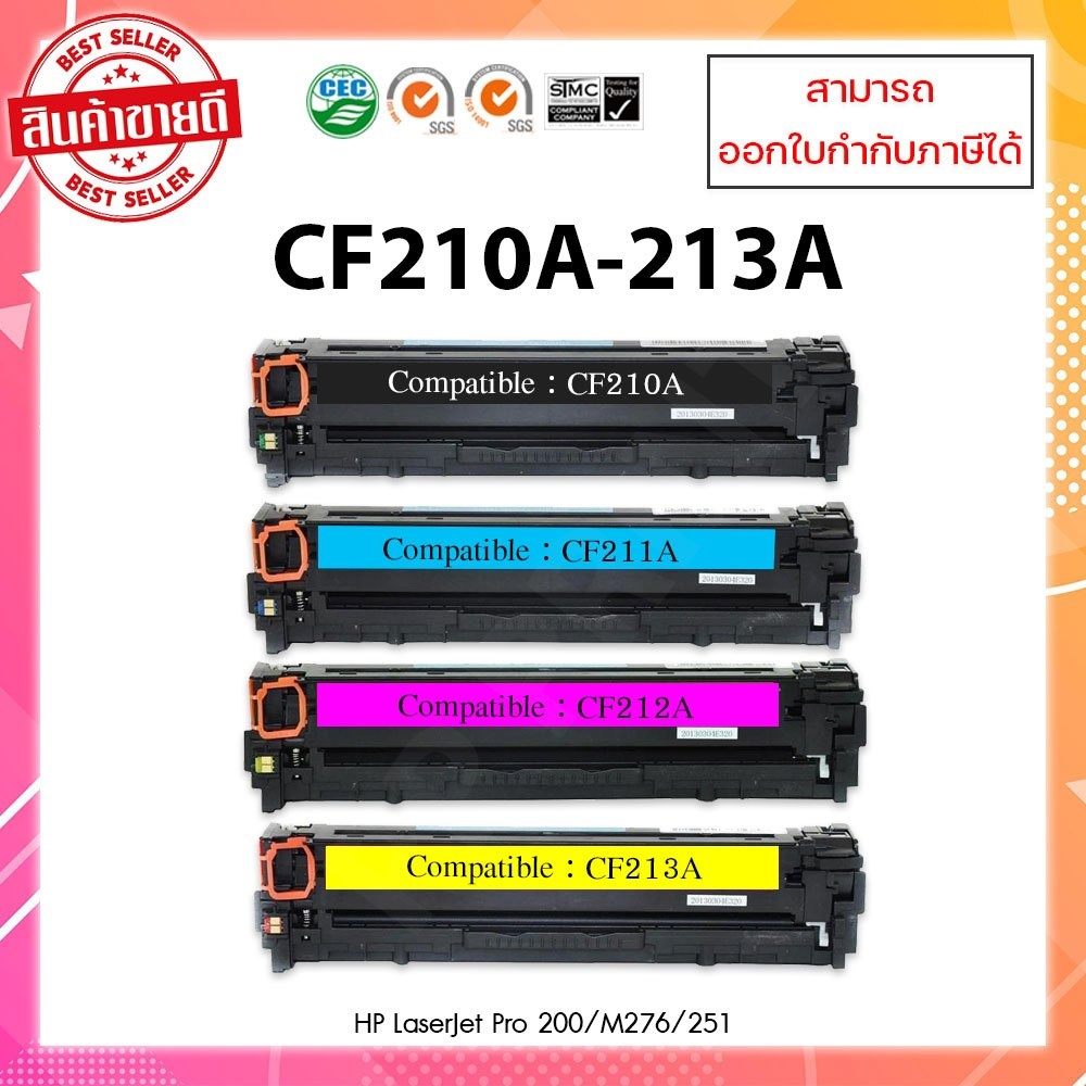 หมึกพิมพ์เทียบเท่าพร้อมใช้ CF210A,CF211A,CF212A ,CF213A สำหรับเครื่อง ...