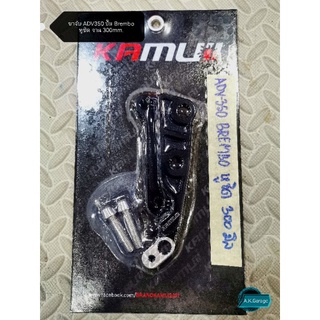 เบรค ADV350​ Brembo​ หูชิด สำหรับจาน 300mm.