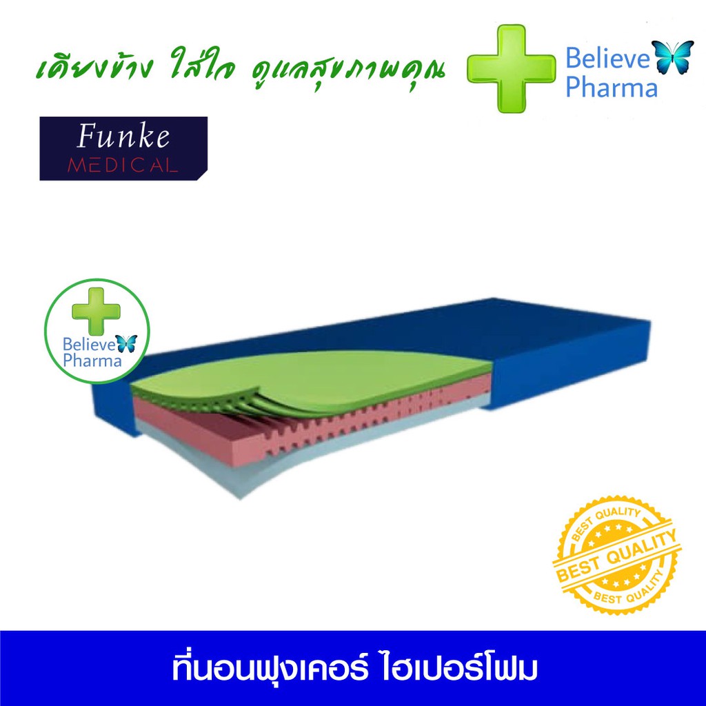 funke-ที่นอน-ไฮเปอร์โฟม-2-hyper-foam-2-ที่นอนโฟม-3-ชั้น