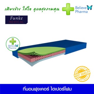 FUNKE ที่นอน ไฮเปอร์โฟม 2 (Hyper Foam 2) ที่นอนโฟม 3 ชั้น