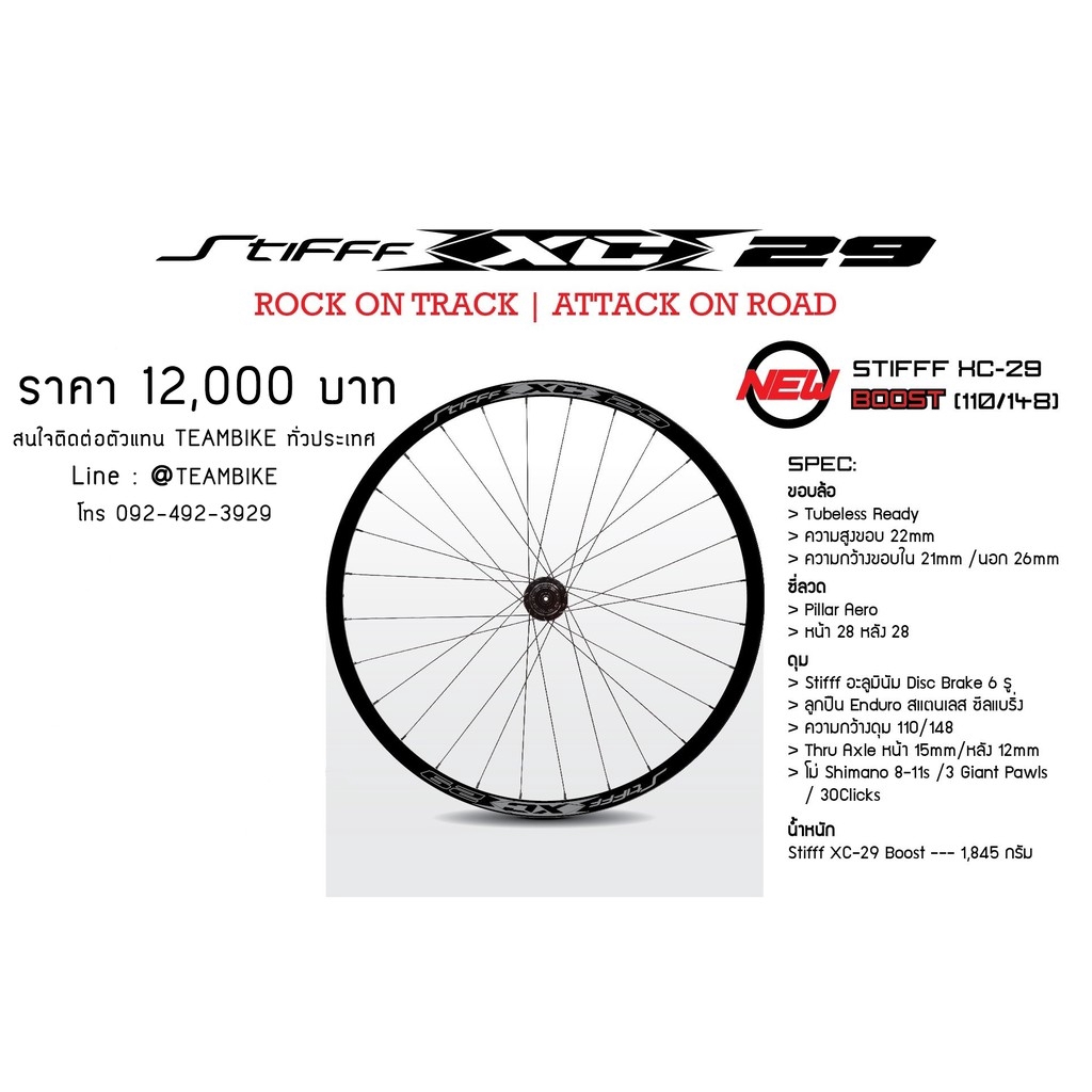 ชุดล้อจักรยานเสือภูเขา-stifff-xc-29-boost-mtb-wheelset-29-15-110-12-148mm