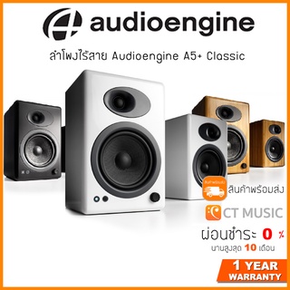 [ใส่โค้ดลด 1000บ..] Audioengine A5+ Classic ลำโพงไร้สาย ลำโพงคุณภาพสัญญาติอเมริกา