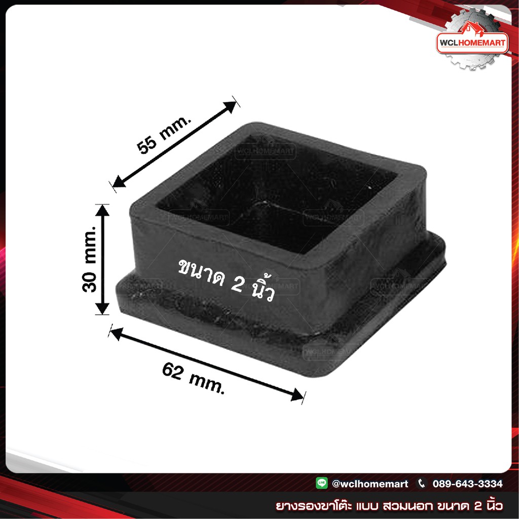 ภาพหน้าปกสินค้ายางรองขาโต๊ะ แบบ สวมนอก ขนาด 2 นิ้ว  2 นิ้ว (2"2") ราคาต่อชิ้น จากร้าน wclhomemart บน Shopee