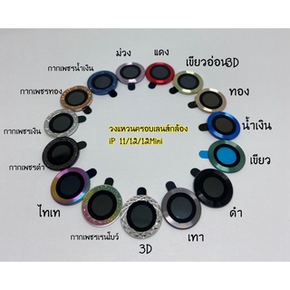 วงแหวน ((2PCS))Wsken ฟิล์มกันรอยเลนส์กล้อง สําหรับ iP11/12/12mini camera lens screen protector