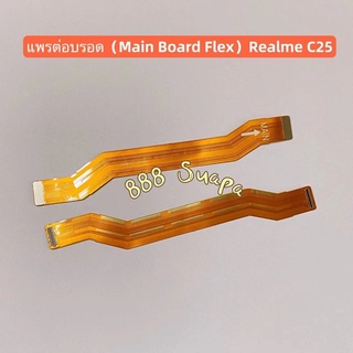 แพรต่อบรอด ( Main Board Flex ）Realme C25