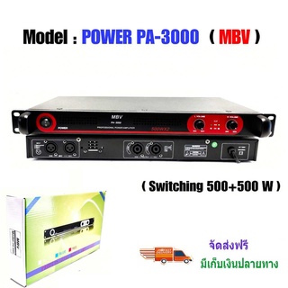 เพาเวอร์แอมป์ 1000W Power Switching PA-3000 กำลังขับ 500w X 500w PA-3000(PA-2000) จัดส่งไวเก็บเงินปลายทางได้