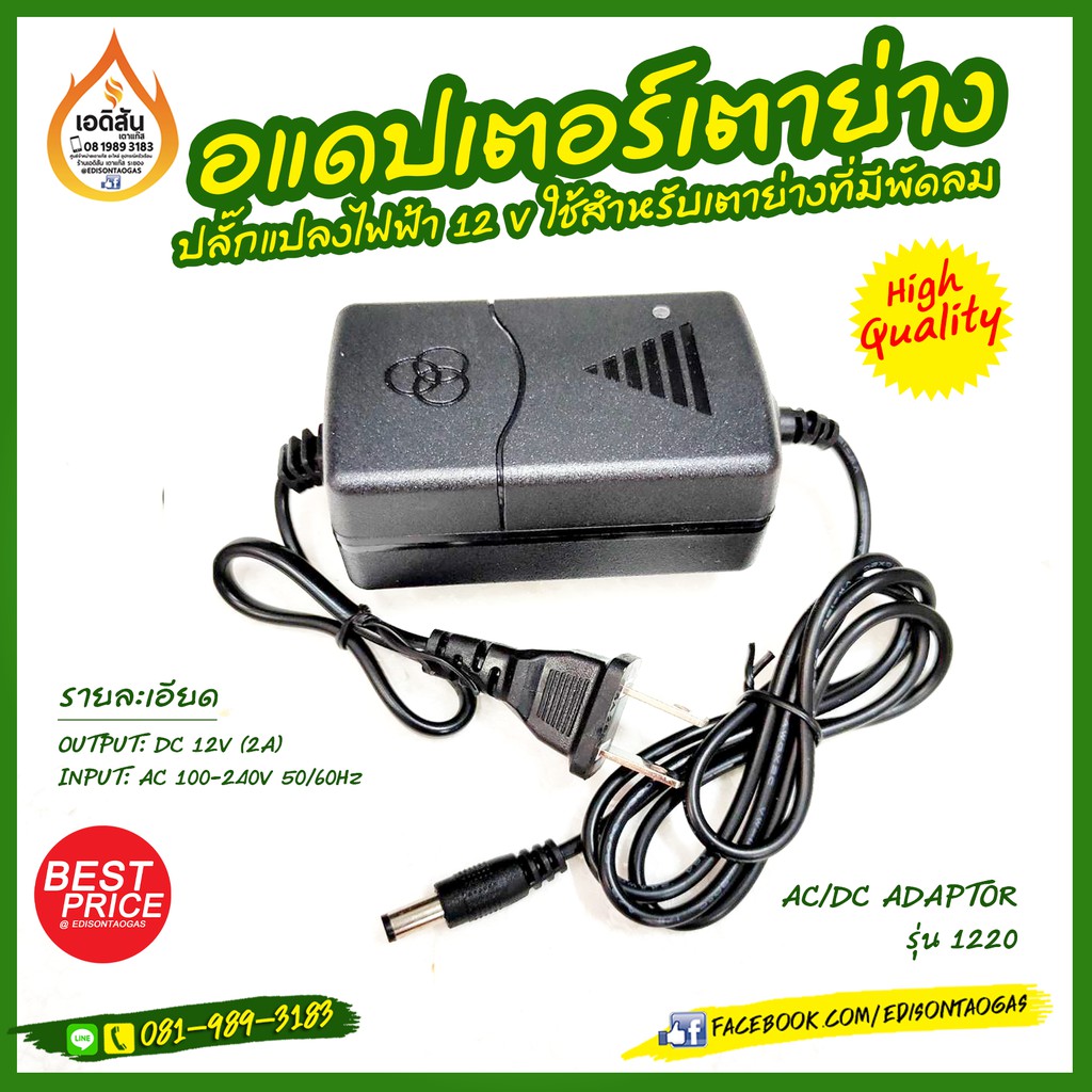 adaptor-เตาย่าง-อแดปเตอร์-12-v-2หัวแจ๊ค