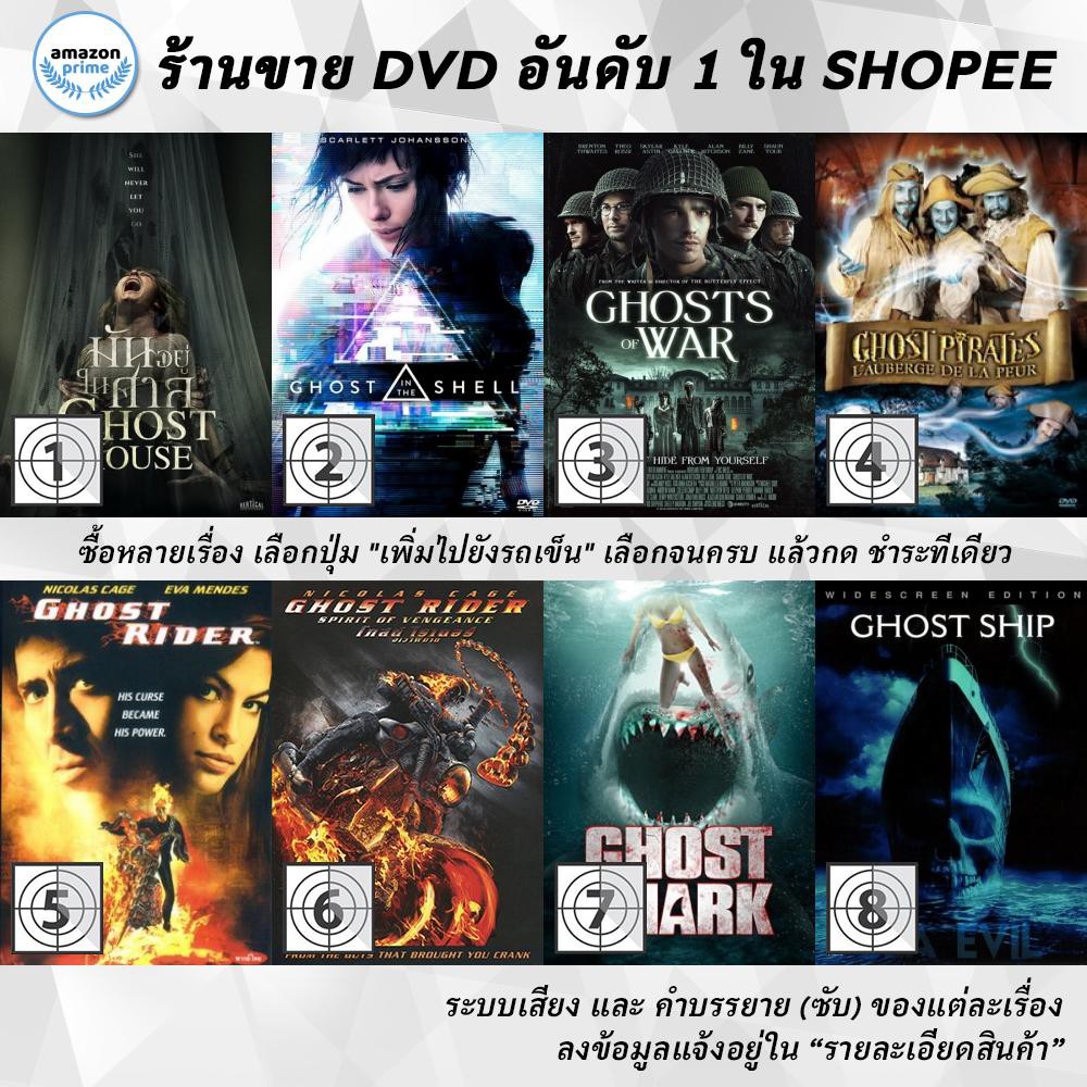 dvd-แผ่น-ghost-house-ghost-in-the-shell-ghost-of-war-ghost-pirates-ghost-rider-ghost-rider-2-ghost-shark