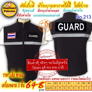 ราคาชุดละ 648 บาท​ เสื้อกั๊ก​​ GUARD เป็นแบบมี​ตีนตุ๊กแก ​เครื่องหมาย ​3 ​ชิ้น แจ้งไซส์ทางแชท No.213 / DEEDEE2PAKCOM