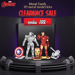 โมเดลโลหะ 3 มิติ Avengers ครบเซ็ท clearance ของแท้100% สินค้าเป็นแผ่นโลหะต้องประกอบเอง พร้อมส่ง