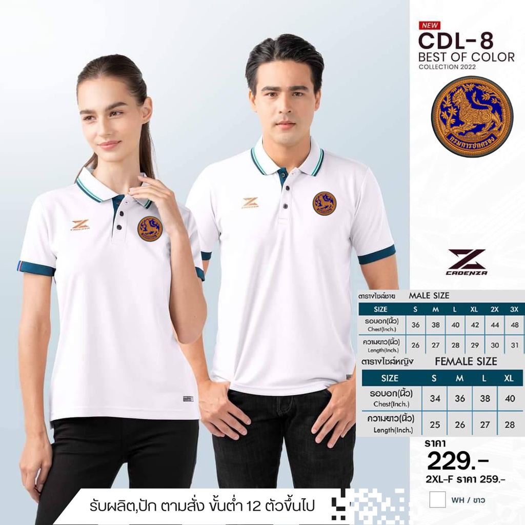 เสื้อโปโลหญิง-cdl8-ปักโลโก้กรมการปกครอง-ใหม่ล่าสุด-เหรียบหรู