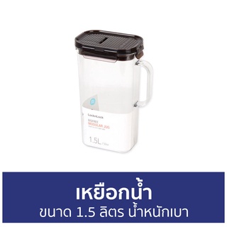 เหยือกน้ำ LocknLock ขนาด 1.5 ลิตร น้ำหนักเบา ABF738BRW Bisfree Modular Water Bottle - เหยือกน้ำพลาสติก เหยือกพลาสติก