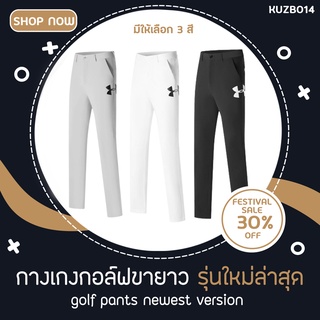 เช็ครีวิวสินค้าNEW Collection UA Brand New 2022 Men's Golf Pants for Men กางเกงกอล์ฟ กางเกงกอล์ฟสำหรับสุภาพบุรุษ (KUZB014)