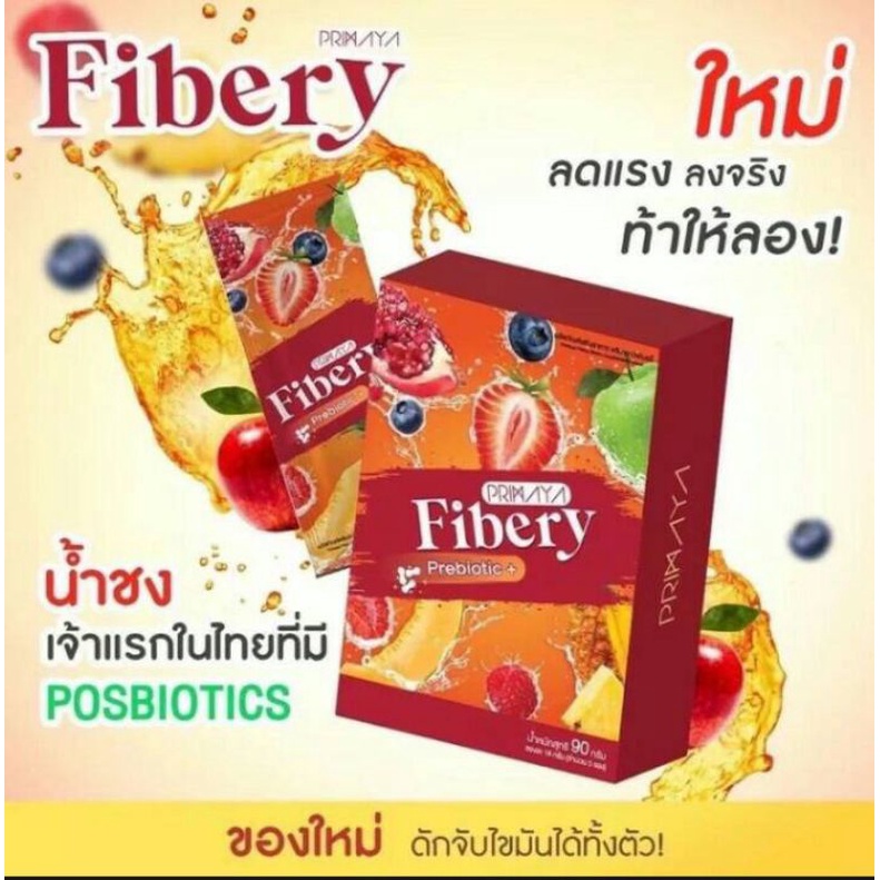 primaya-fibery-detox-โฉมใหม่ผลิตภัณฑ์อาหารเสริม-ขับถ่ายดีไม่มีพุง-fibery-primaya-นวัตกรรมใหม่-ดักจับไขมัน-เห็นผลไวขึ้น